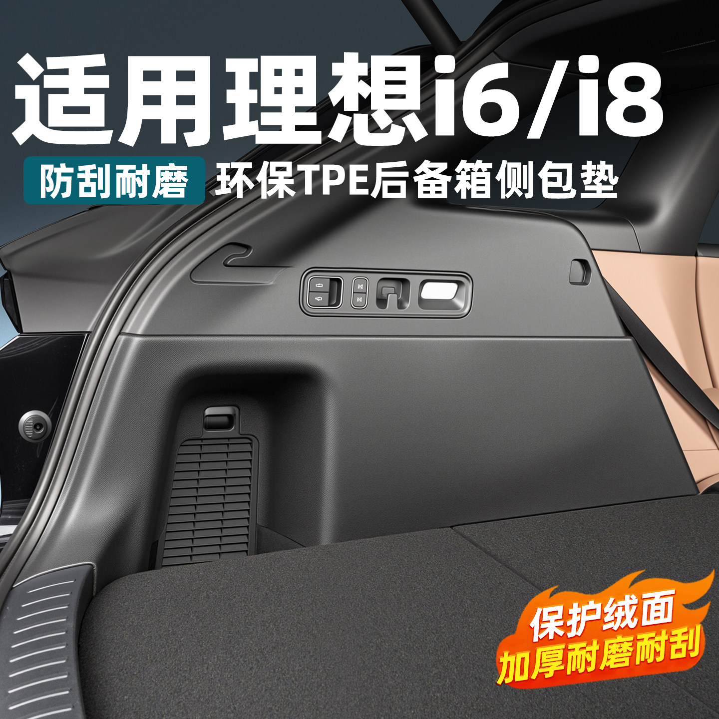 理想i8/i6后备箱侧包垫TPE尾箱两侧防刮保护垫车内饰改装配件用品,汽车用品/电子/清洗/改装,专车专用后备箱垫,淘宝优惠券,粉丝福利购,淘宝优惠卷