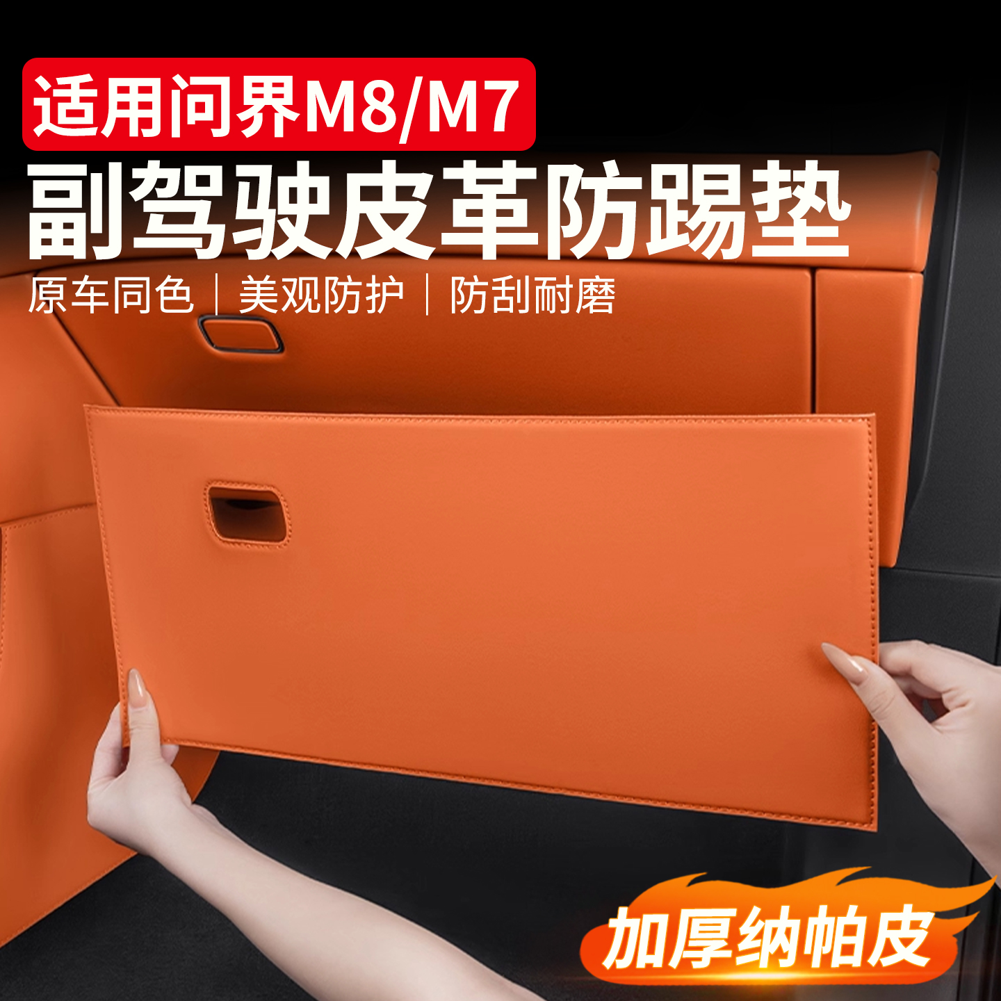 问界M8M7副驾驶皮革防踢垫加厚款