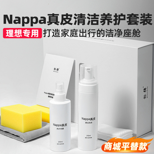 理想Nappa真皮座椅保养剂商城同款养护液汽车内饰皮革清洁剂