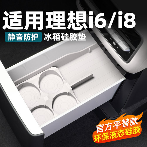 i8i6冰箱垫！静音防护自由组合！