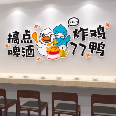 汉堡炸鸡店墙面装饰用品餐饮厅奶茶小吃馆背景创意玻璃贴纸画个性图片