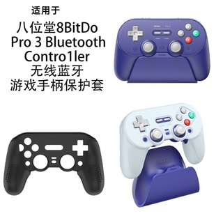 适用八位堂8BitDo Pro3 Bluetooth Contro1ler蓝牙游戏手柄保护套