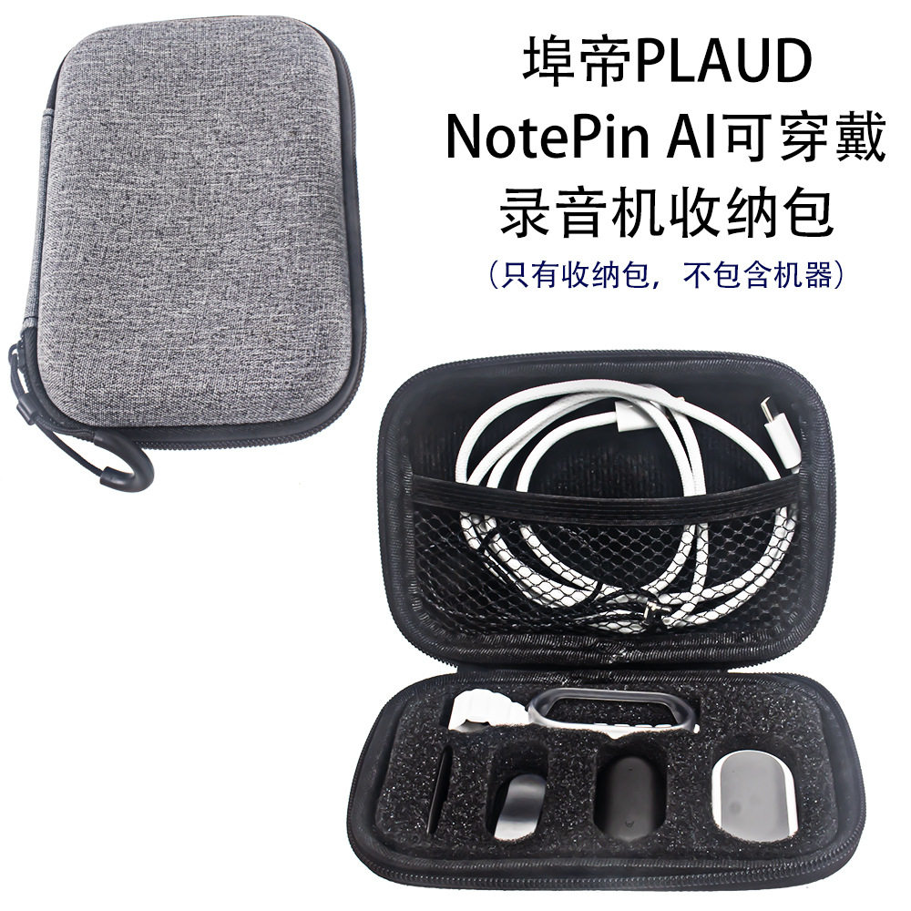 适用于埠帝PLAUD NotePin AI可穿戴录音机收纳包简约数据线收纳盒埠帝PLAUD NotePin AI收纳盒专用收纳包