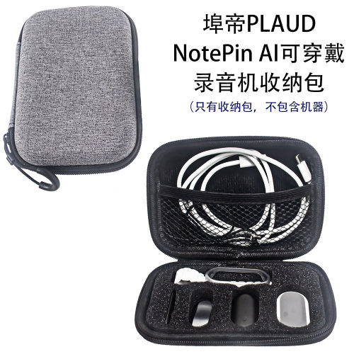 适用于埠帝PLAUD NotePin AI可穿戴录音机收纳包简约数据线收纳盒埠帝PLAUD NotePin AI收纳盒专用收纳包