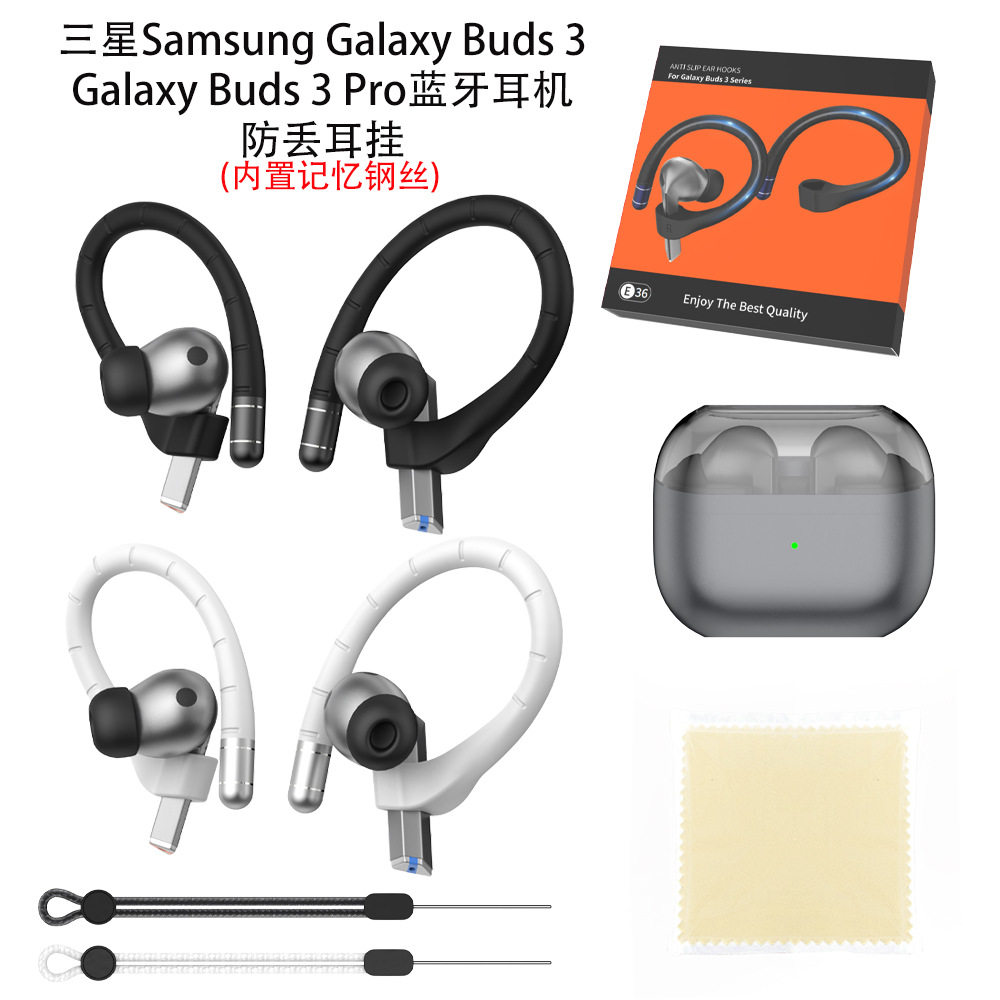 适用于三星Samsung Galaxy Buds 3 Pro耳机防丢耳挂适用三星buds3代蓝牙耳机硅胶防丢耳挂防丢耳挂