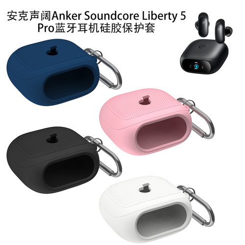 适用于安克Anker Soundcore Liberty 5 Pro蓝牙耳机硅胶保护套Soundcore声阔 Liberty 5 Pro耳机充电盒保护套