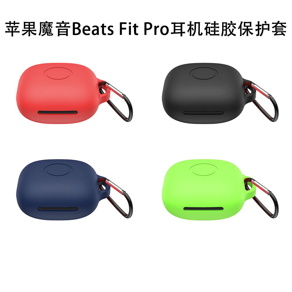 适用于苹果魔音Beat Fit Pro蓝牙耳机硅胶保护套防摔套收纳盒防尘魔音Beat Fit Pro保护套防摔硅胶纯色简约壳