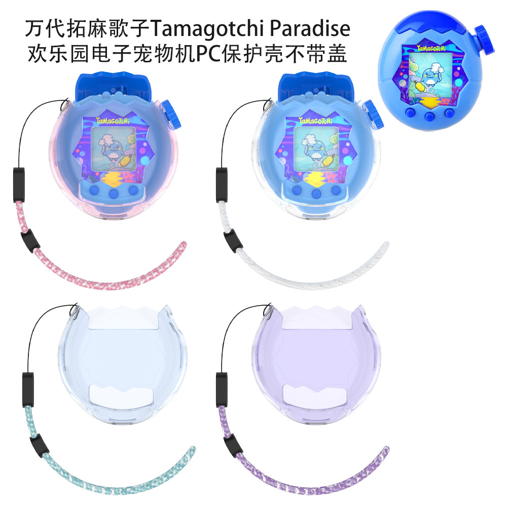 适用于万代拓麻歌子Tamagotchi Paradise欢乐园电子宠物机保护壳不带盖