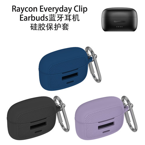 适用Raycon Everyday Clip Earbuds蓝牙耳机硅胶保护套纯色简约壳防摔防刮花硅胶软壳