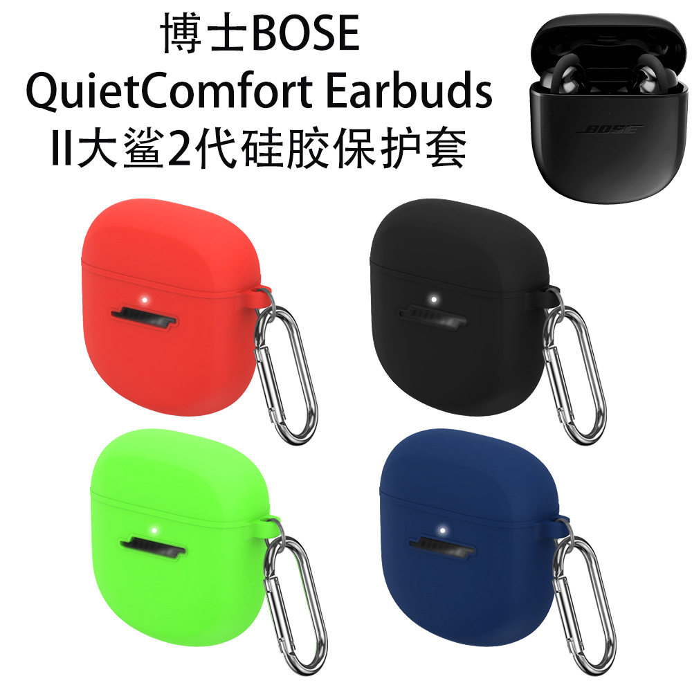 适用于BOSE QuietComfort Earbuds大鲨2代耳机大鲨Ultra3代蓝牙耳机硅胶保护套简约创意露标款防摔防刮连体壳