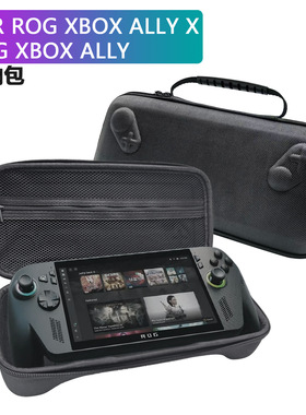 适用于ROG Xbox ally掌机游戏机收纳包黑色纯色简约收纳盒ROG Xbox ally X布纹防水手提包