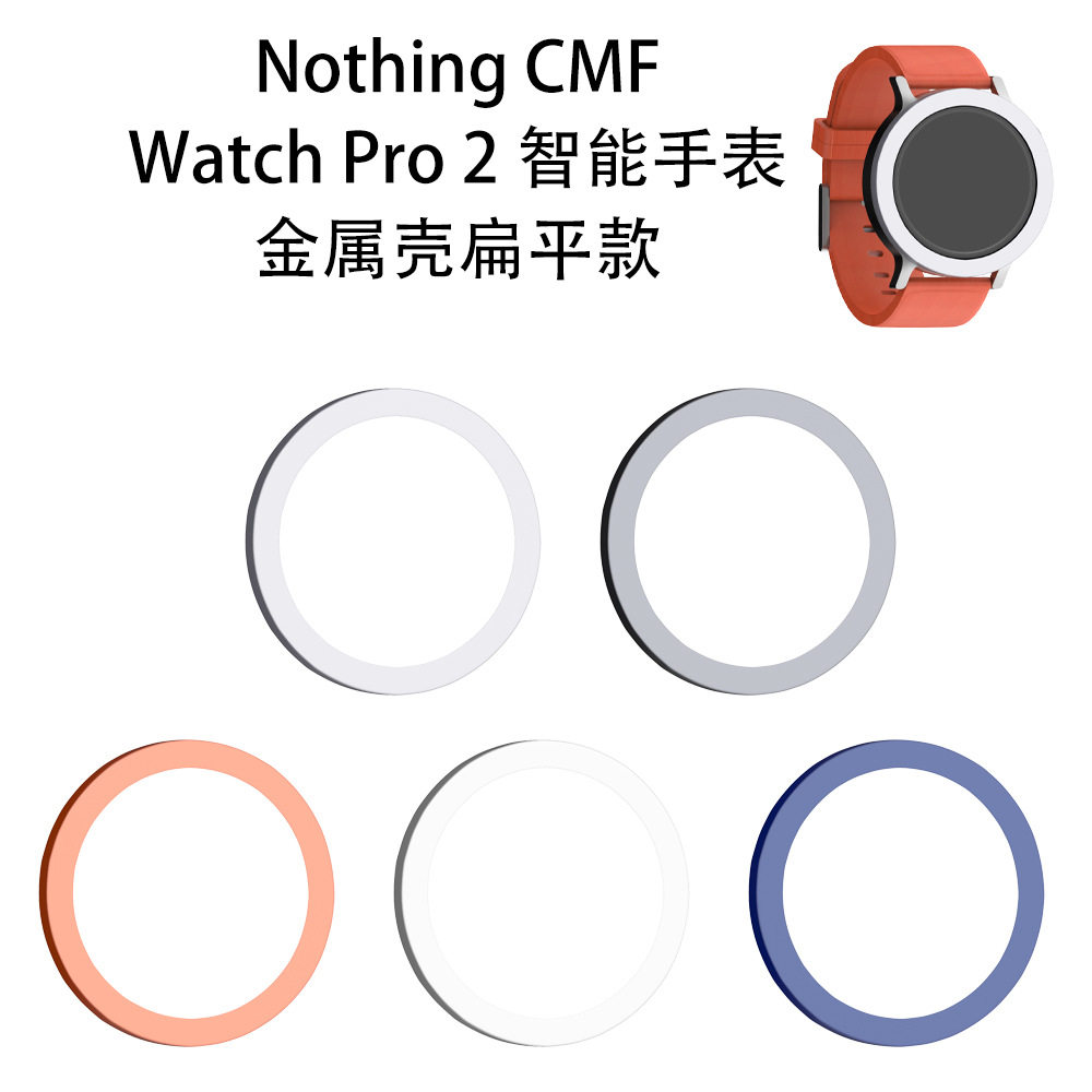 适用Nothing CMF Watch Pro 2智能手表金属壳扁平款替换硬壳图片