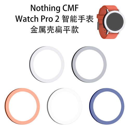 适用Nothing CMF Watch Pro 2智能手表金属壳扁平款替换硬壳