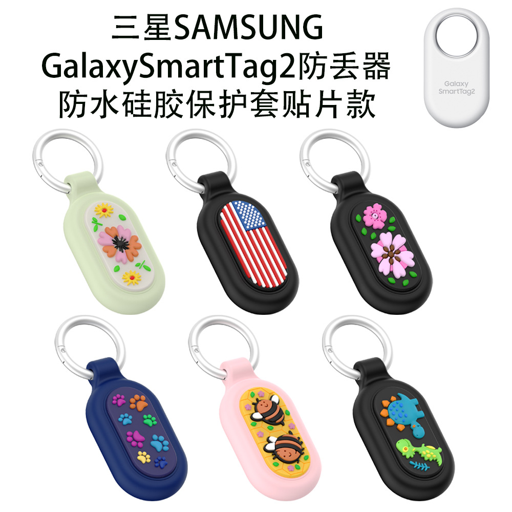 适用于三星SAMSUNG Galaxy SmartTag2防丢器防水硅胶保护套卡通壳