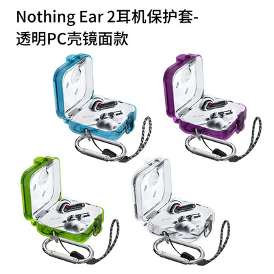 适用于Nothing Ear 2耳机保护套透明镜面PC壳时尚简约可拆卸盖子Nothing Ear 2保护套硬壳连体创意透明壳防摔