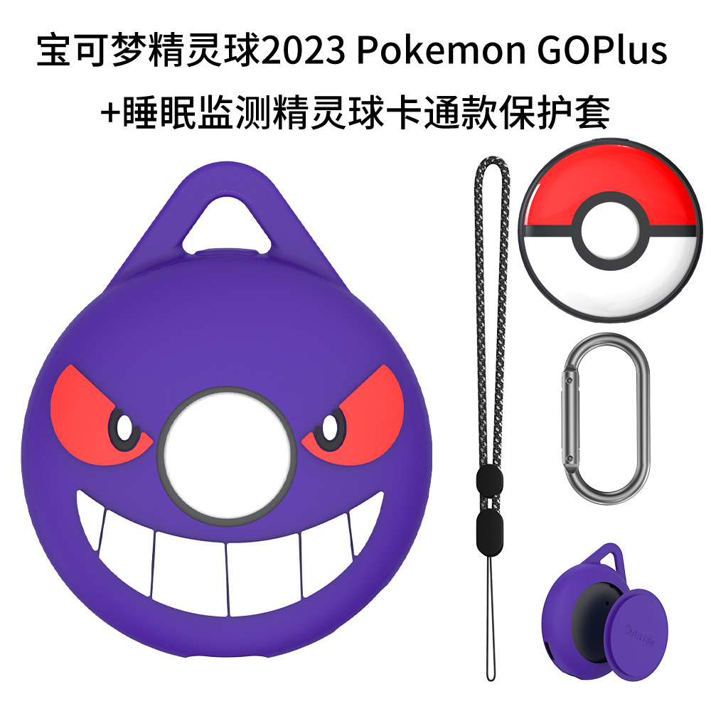 适用宝可梦2023 Pokemon GOPlus+精灵球睡眠监测器卡通硅胶保护套 宝可梦监测器保护套硅胶卡通外壳软壳