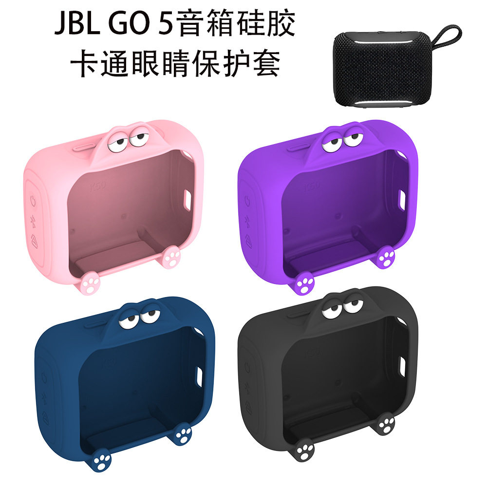 适用于JBL GO 5音箱硅胶卡通眼睛保护套防尘收纳简约可爱软壳防摔 JBL GO 5音箱防摔硅胶保护套