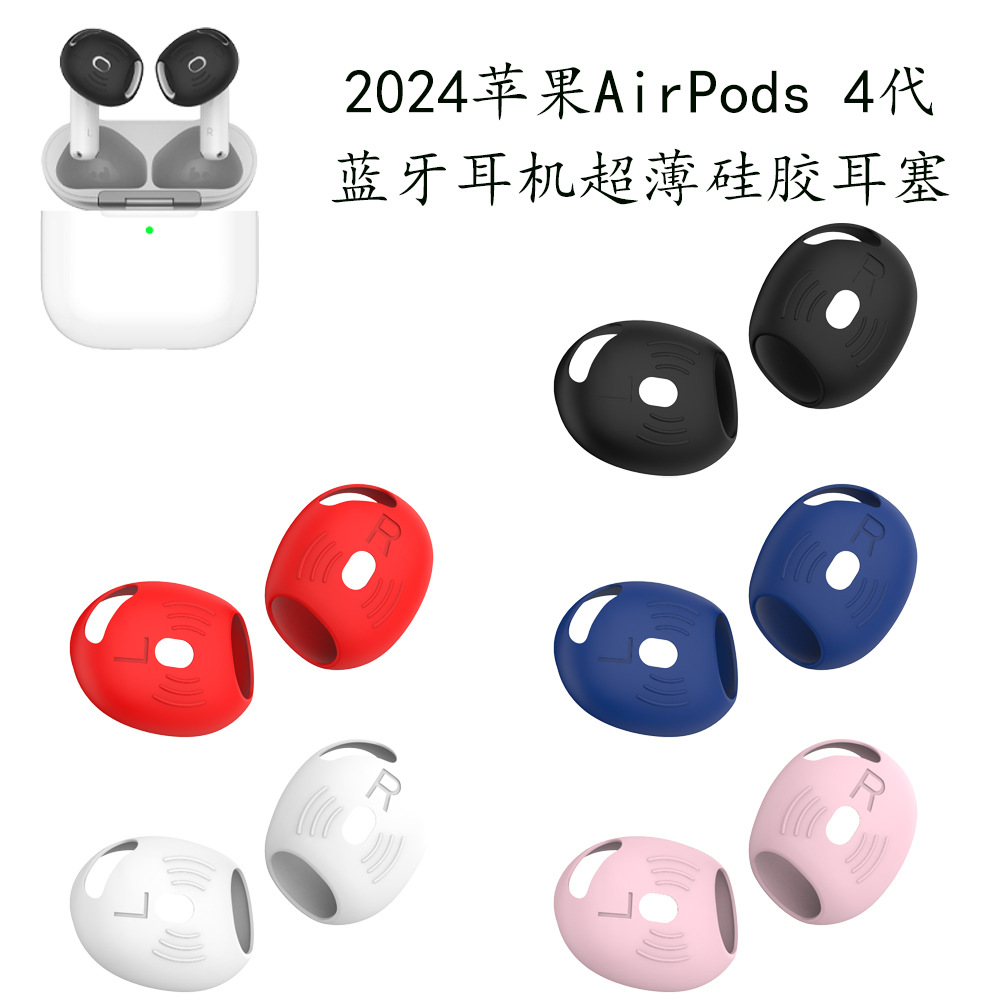 适用苹果Aripods 4代蓝牙耳机硅胶耳塞保护套超薄防丢纯色简约壳