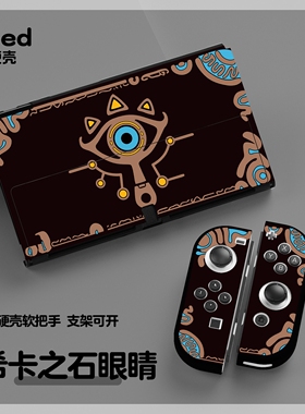 NS塞尔达王国之泪switch oled保护套配件限定机lite软壳底座外壳