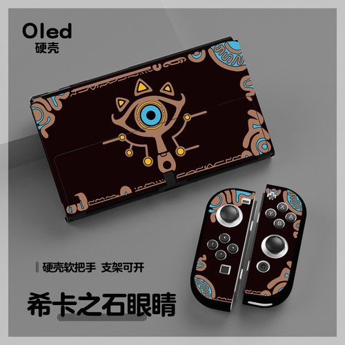 NS塞尔达王国之泪switch oled保护套配件限定机lite软壳底座外壳