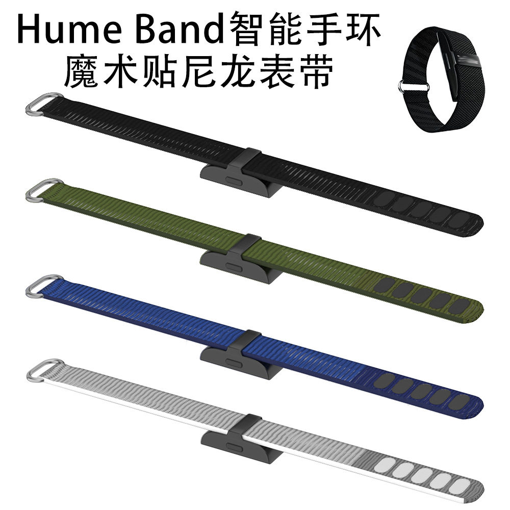 适用于Hume Band智能手环魔术贴尼龙表带简约透气替换表带