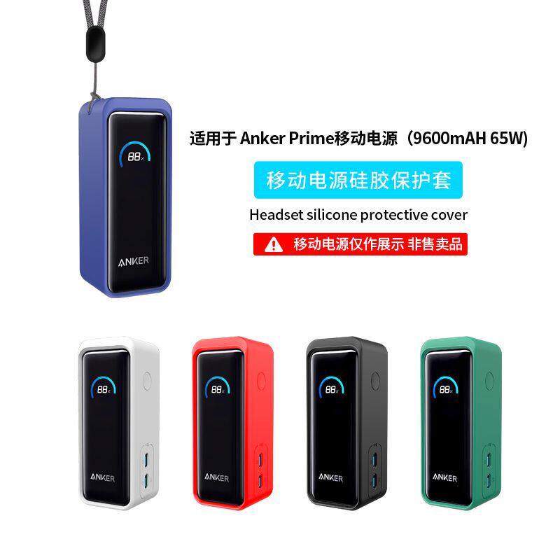 适用于安克Prime充电宝保护套anker移动电源65w收纳包硅胶软壳抗摔防摔壳盒便携防震袋防滑刮防尘送挂绳防丢