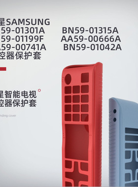 适用于三星2020Sangsung BN59 AA59系列硅胶遥控器保护套防摔防水