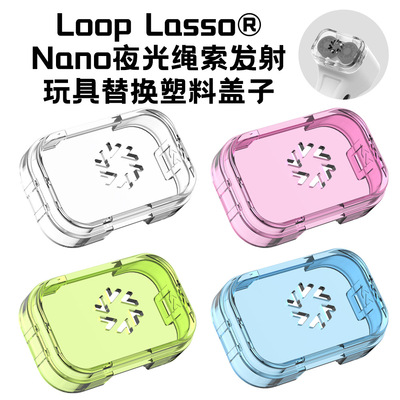 适用于Loop Lasso® Nano夜光绳索发射玩具塑料替换壳子透明硬壳