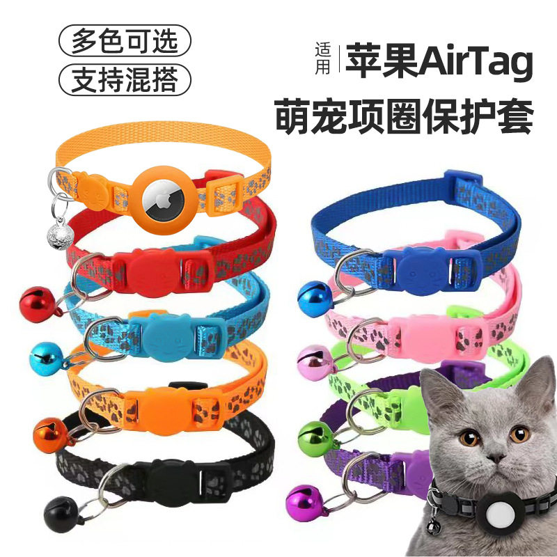 适用宠物定位器苹果airtag保护套airtag硅胶套猫项圈安全扣猫咪项