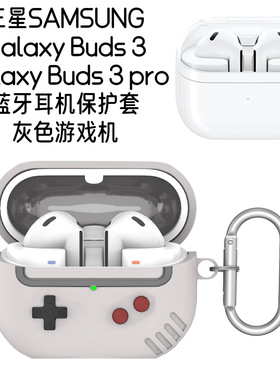适用三星Galaxy Buds 3蓝牙耳机分体式硅胶保护套灰色游戏机情侣壳三星buds 3pro耳机充电仓保护套卡通动漫