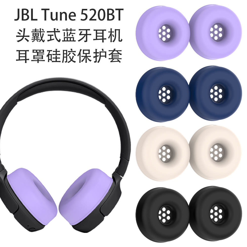 适用JBL Tune 520BT头戴式蓝牙耳机耳罩硅胶保护套替换防摔软壳JBL Tune 520BT头戴式耳机耳帽内保护套硅胶