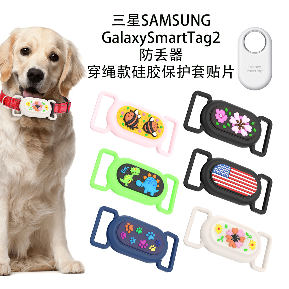 适用三星Galaxy SmartTag 2代防丢器穿绳款硅胶保护套贴片卡通款