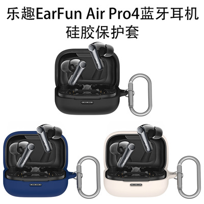 适用乐趣EarFun Air Pro4蓝牙耳机硅胶保护套EarFun Air Pro4耳机充电盒保护套创意镂标款防尘收纳套简约纯色