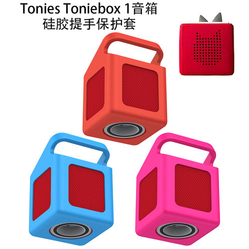 适用于Tonies Toniebox 1音箱硅胶提手保护套防摔简约纯色软壳
