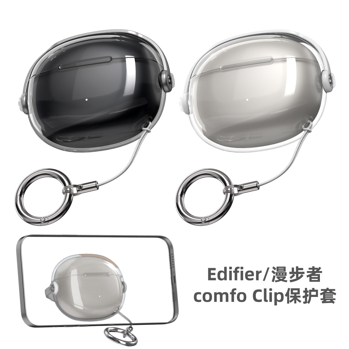 适用于漫步者LolliPro3蓝牙耳机保护套纯色透明防摔保护套漫步者Comfo clip蓝牙耳机充电仓盒保护套个性简约
