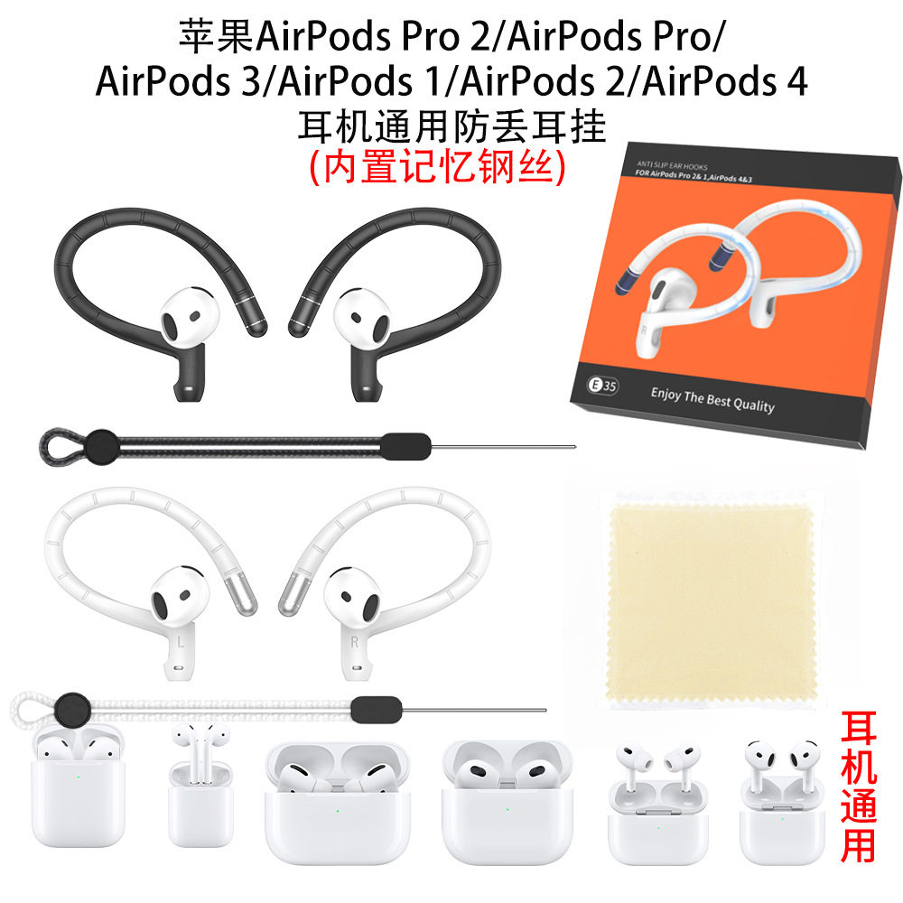 适用于苹果airpods 4代蓝牙耳机硅胶防丢挂耳纯色通用airpods pro2代耳塞挂耳airpods3耳机挂耳防丢airpods2