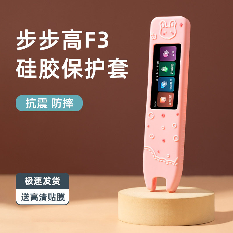 适用步步高F3点读笔保护套R5扫描笔硅胶外壳是防摔翻译笔收纳袋可爱卡通步步高F3硅胶保护套r5词典翻译笔卡通