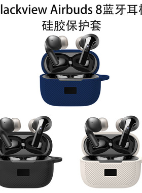 适用于Blackview Airbuds 8蓝牙耳机硅胶保护套防摔防尘壳收纳盒Blackview Airbuds 8保护套硅胶纯色创意款