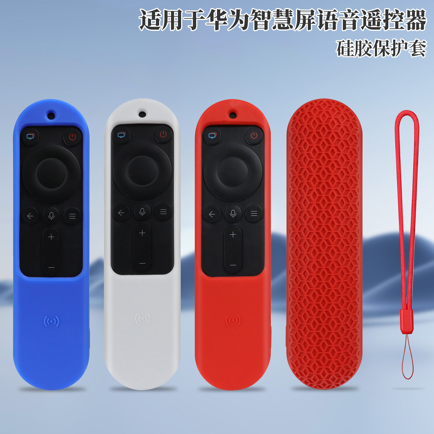适用华为荣耀智慧屏电视遥控器蓝牙语音遥控器硅胶保护套纯色简约