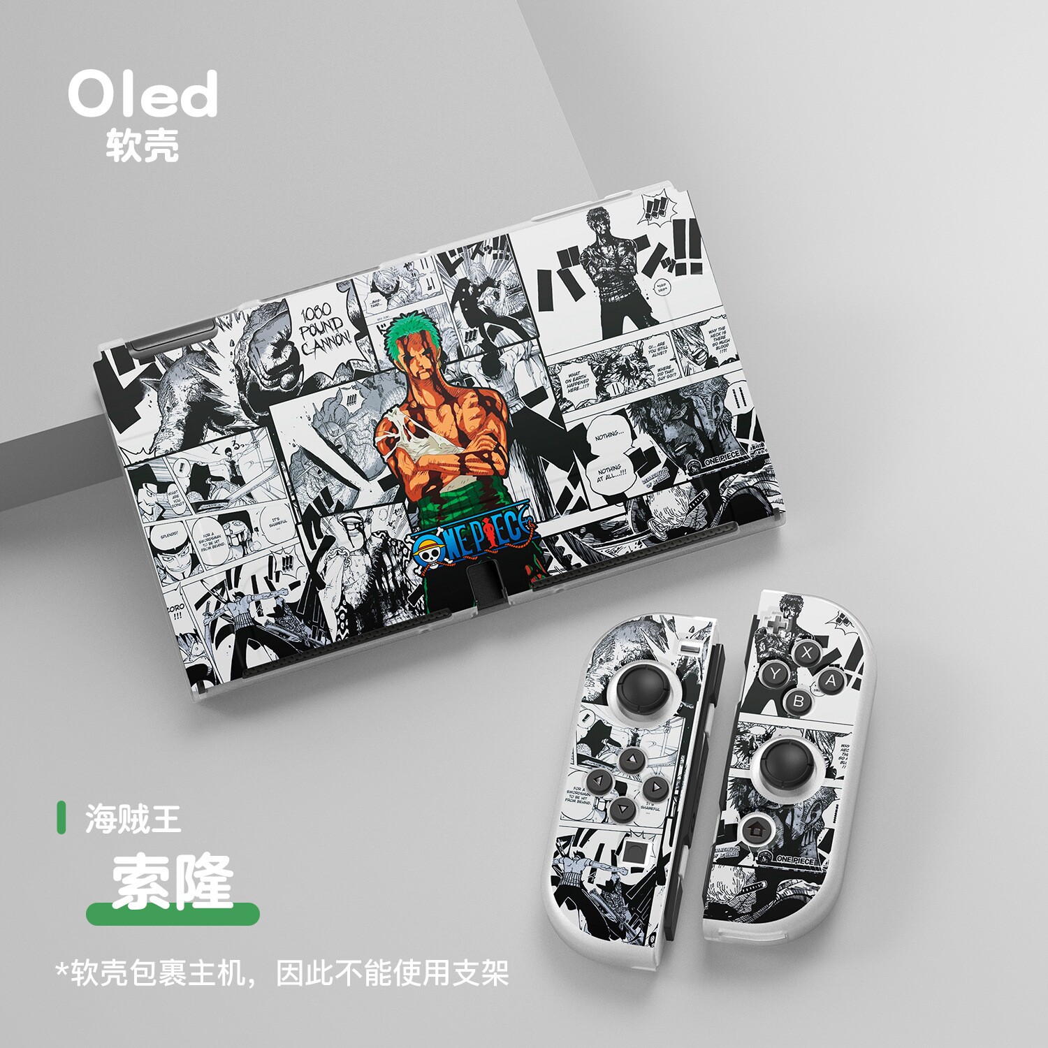 航海王switch oled磨砂保护套lite软壳分体式把手彩绘图案NS版套
