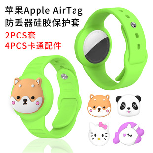 适用苹果Apple AirTag防丢器硅胶保护套儿童手表腕带可爱卡通饰品
