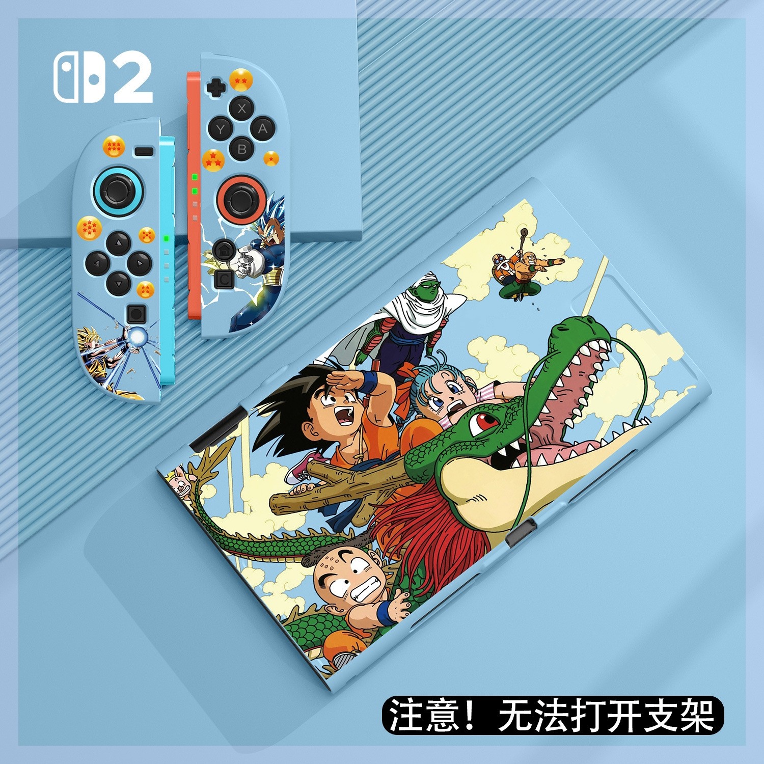 适用于任天堂switch2游戏机保护套2025款7.9寸版卡通动漫软壳tpu分体保护套Switch Ns2游戏机套七龙珠系列