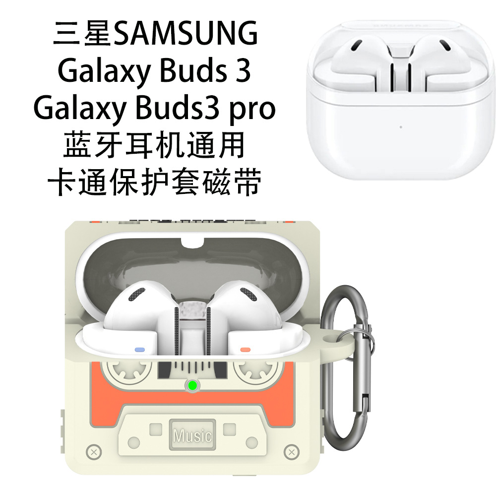 适用三星Galaxy Buds 3蓝牙耳机硅胶保护套磁带款通用三星buds 3 pro耳机充电仓保护套分体卡通软壳可爱情侣