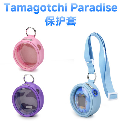 适用于万代拓麻歌子Tamagotchi Paradise欢乐园收纳包简约纯色挂脖便携收纳袋拓麻歌子Paradise欢乐园收纳包