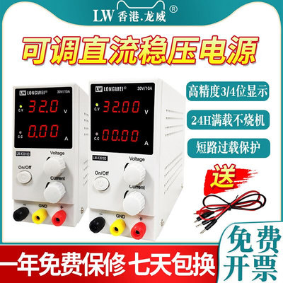 。龙威可调电源30V10A直流稳压电源LW-K3010D手机维修开关电源30V