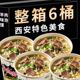 特惠 西安羊肉泡馍桶装 羊肉泡馍速食冲泡免煮宿舍夜宵养生茶超值