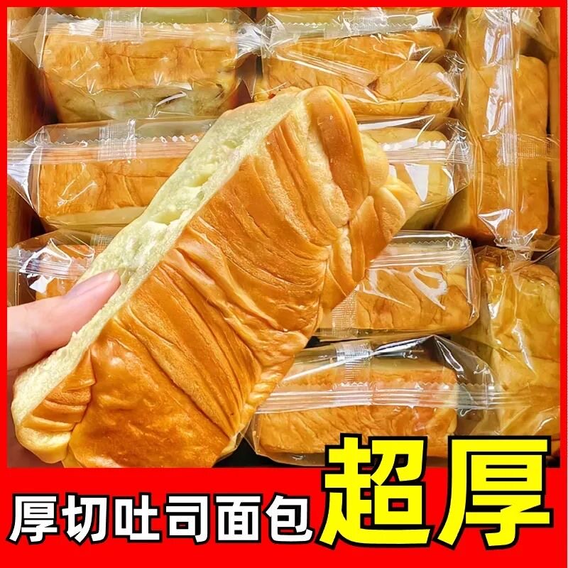 厚切吐司面包整箱早餐健康切片代餐小零食小吃休闲饱腹营养美味