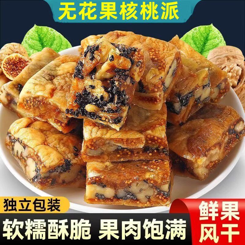 无花果黑芝麻核桃独立包装即食休闲零食无花果干无糖无添加夹心派