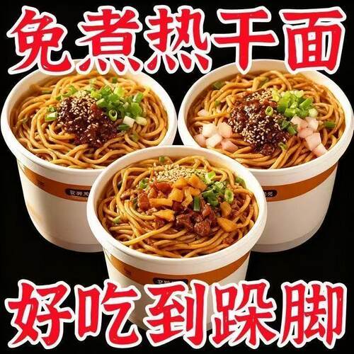 【超值价】免煮武汉热干面桶装冲泡方便面干拌面学生早餐代餐宵夜