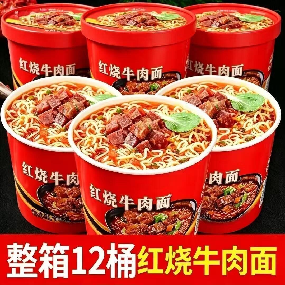 【新日期】到手整12桶装经典红烧牛肉面整箱速食夜宵泡面方便面